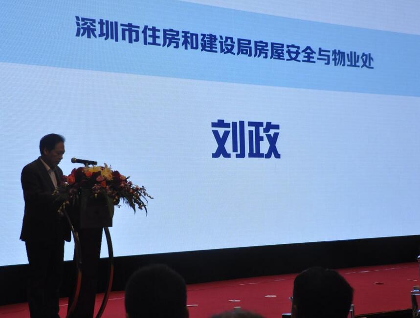 深圳市住房和建设局物业监管处刘政